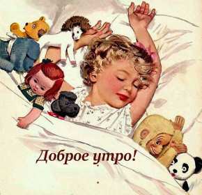 Открытки ретро с добрым утром Открытка ретро с пожеланиями доброго утра, с добрым утром ретро Картинка открытка ретро доброе утро, с добрым утром, картинки открытки красивые в стиле ретро, открытка картинка ретро доброго утра, с добрым утром скачать бесплатно