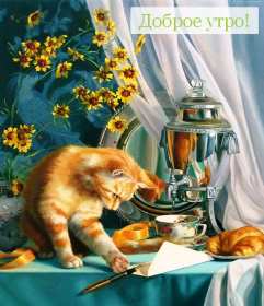 Открытки ретро с добрым утром Открытка ретро с пожеланиями доброго утра, с добрым утром ретро Картинка открытка ретро доброе утро, с добрым утром, картинки открытки красивые в стиле ретро, открытка картинка ретро доброго утра, с добрым утром скачать бесплатно