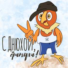 с днём рождения брат Открытка с днём рождения брат, поздравления для брата на день рождения Открытка картина на день рождения брата, брату, открытки картинки с днём рождения брат, братик, братишка, поздравить брата с днём рождения открытки скачать бесплатно