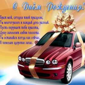 с днём рождения брат Открытка с днём рождения брат, поздравления для брата на день рождения Открытка картина на день рождения брата, брату, открытки картинки с днём рождения брат, братик, братишка, поздравить брата с днём рождения открытки скачать бесплатно