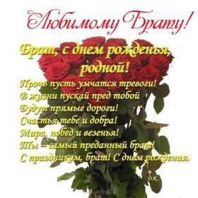 с днём рождения брат Открытка с днём рождения брат, поздравления для брата на день рождения Открытка картина на день рождения брата, брату, открытки картинки с днём рождения брат, братик, братишка, поздравить брата с днём рождения открытки скачать бесплатно