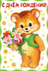 с днём рождения для детей Открытка с днём рождения для детей, детский день рождения Открытка картинка детский день рождения, открытки картинки на детский день рождения, с днём рождения для деток, для детей поздравить ребёнка с днём рождения .