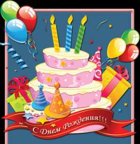 с днём рождения для детей Открытка с днём рождения для детей, детский день рождения Открытка картинка детский день рождения, открытки картинки на детский день рождения, с днём рождения для деток, для детей поздравить ребёнка с днём рождения .