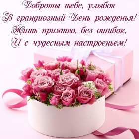 Открытка! Открытка с днём рождения для женщины, красивые поздравления.