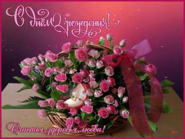 Открытка! Открытка с днём рождения для женщины, красивые поздравления.