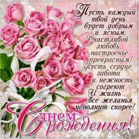 Открытка! Открытка с днём рождения для женщины, красивые поздравления.