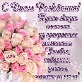 с днём рождения для женщины Открытка с днём рождения для женщины, красивые поздравления. Открытка картинка с днём рождения женщине, с днём рождения, открытки картинки с днём рождения для женщины, красивые открытки на день рождения скачать бесплатно.