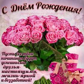 с днём рождения для женщины Открытка с днём рождения для женщины, красивые поздравления. Открытка картинка с днём рождения женщине, букет роз, с днём рождения, открытки картинки с днём рождения для женщины, открытки на день рождения скачать бесплатно.