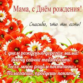 с днём рождения мама Открытка с днём рождения мама, мамочка, поздравления для мамы Открытка картинка с днём рождения мама, открытки картинки с днём рождения мама, мамуля, поздравить маму с днём рождения красивые открытки, картинки на день рождения маме