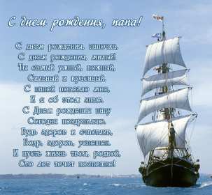 с днём рождения папа Открытка с днём рождения папа, поздравления на день рождения папе Открытка картинка на день рождения папе, открытки картинки с днём рождения папа, поздравить папу с днём рождения, открытка папе на день рождения скачать бесплатно