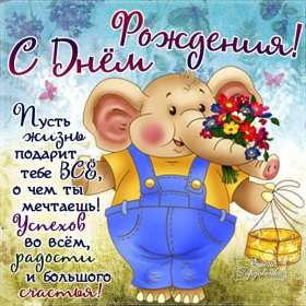 с днём рождения прикольные Открытка с днём рождения прикольная, поздравления с днём рождения Открытка открытки картинка картинки с днём рождения прикольные, смешные, поздравления прикольные с днём рождения, на день рождения открытки скачать бесплатно .