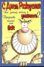 с днём рождения прикольные Открытка с днём рождения прикольная, поздравления с днём рождения Открытка открытки картинка картинки с днём рождения прикольные, смешные, поздравления прикольные с днём рождения, на день рождения открытки скачать бесплатно .