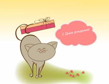 с днём рождения прикольные Открытка с днём рождения прикольная, поздравления с днём рождения Открытка открытки картинка картинки с днём рождения прикольные, смешные, поздравления прикольные с днём рождения, на день рождения открытки скачать бесплатно .