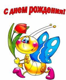 с днём рождения прикольные Открытка с днём рождения прикольная, поздравления с днём рождения Открытка открытки картинка картинки с днём рождения прикольные, смешные, поздравления прикольные с днём рождения, на день рождения открытки скачать бесплатно .