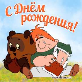 с днём рождения прикольные Открытка с днём рождения прикольная, поздравления с днём рождения Открытка открытки картинка картинки с днём рождения прикольные, смешные, поздравления прикольные с днём рождения, на день рождения открытки скачать бесплатно .