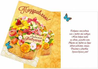 с днем рождения, бабушка! красивые открытки с пожеланиями и поздравлениями, с днем рождения бабушке поздравительные открытки, с днем рождения бабушка, открытки, милые откртыки с поздравлениями и пожеланими для бабушки, с цветами, пожелниями, красивые картинки с пожеланиями