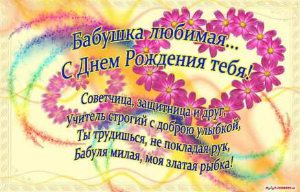 с днем рождения, бабушка! красивые открытки с пожеланиями и поздравлениями, с днем рождения бабушке поздравительные открытки, с днем рождения бабушка, открытки, милые откртыки с поздравлениями и пожеланими для бабушки, с цветами, пожелниями, красивые картинки с пожеланиями