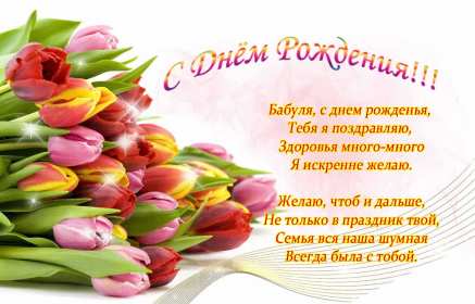 с днем рождения, бабушка! красивые открытки с пожеланиями и поздравлениями, с днем рождения бабушке поздравительные открытки, с днем рождения бабушка, открытки, милые откртыки с поздравлениями и пожеланими для бабушки, с цветами, пожелниями, красивые картинки с пожеланиями