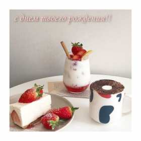 с днем рождения открытки красивые с днем рождения, яркие картинки с пожеланиями эстетичные открытки с днем рождения близким людям, красивые картинки с поздравлениями, яркие картинки с днем рождения,