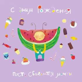 с днем рождения открытки красивые с днем рождения, яркие картинки с пожеланиями эстетичные открытки с днем рождения близким людям, красивые картинки с поздравлениями, яркие картинки с днем рождения, отк пожелания с днем рождения, красивые поздравления с днем рождения