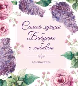 Открытка! поздравительные открытки, с днем рождения бабушка, открытки