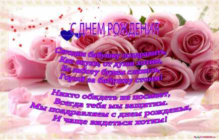 Открытка! поздравительные открытки, с днем рождения бабушка, открытки