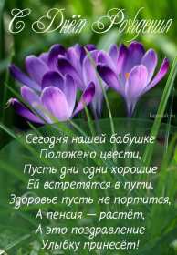 с днем рождения, бабушка! поздравительные открытки, с днем рождения бабушка, открытки поздравительные открытки, с днем рождения бабушка, открытки, милые откртыки с поздравлениями и пожеланими для бабушки, с цветами, пожелниями, красивые картинки с пожеланиями