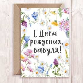 с днем рождения, бабушка! поздравительные открытки, с днем рождения бабушка, открытки поздравительные открытки, с днем рождения бабушка, открытки, милые откртыки с поздравлениями и пожеланими для бабушки, с цветами, пожелниями, красивые картинки с пожеланиями