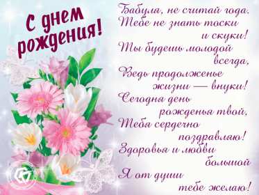 с днем рождения, бабушка! поздравительные открытки, с днем рождения бабушка, открытки поздравительные открытки, с днем рождения бабушка, открытки, милые откртыки с поздравлениями и пожеланими для бабушки, с цветами, пожелниями, красивые картинки с пожеланиями