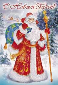 С Новым годом! Картинка открытка с Новым годом, поздравления с новым годом Открытка с новым годом, картинка с новым годом, поздравить с новым годом, картинка открытка на новый год, 31 декабря, поздравления с новым годом скачать бесплатно