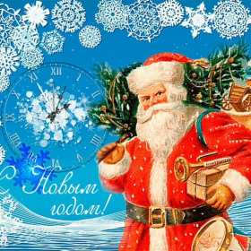 С Новым годом! Картинка открытка с Новым годом, поздравления с новым годом Открытка с новым годом, картинка с новым годом, поздравить с новым годом, картинка открытка на новый год, 31 декабря, поздравления с новым годом скачать бесплатно