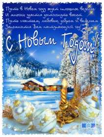 С Новым годом! Картинка открытка с Новым годом, поздравления с новым годом Открытка с новым годом, картинка с новым годом, поздравить с новым годом, картинка открытка на новый год, 31 декабря, поздравления с новым годом скачать бесплатно