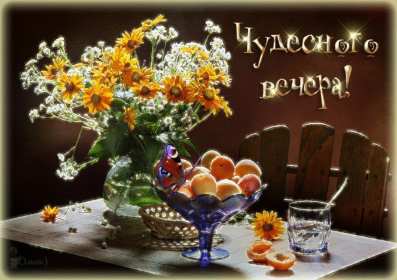 Добрый летний вечер Открытка добрый летний вечер, пожелания доброго летнего вечера Открытка картинка с пожеланиями доброго летнего вечера, добрый вечер летний, доброго летнего вечера, открытки картинки с добрым летним вечером скачать бесплатно