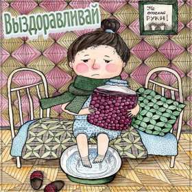 Выздоравливай Открытка выздоравливай, поправляйся, пожелания выздоровления Картинка открытка поправляйся, открытки картинки выздоравливай, не болей, пожелания скорейшего выздоровления, красивые открытки с пожеланиями выздоровления скачать