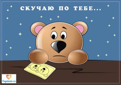Скучаю Открытка картинка скучаю, с надписью скучаю, очень скучаю . Открытка картинка скучаю открытки картинки красивые яркие скучаю, с надписью скучаю, красочная картинка открытка скучаю, я скучаю по тебе открытка скачать бюесплатно