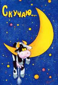 Скучаю Открытка картинка скучаю, с надписью скучаю, очень скучаю . Открытка картинка скучаю открытки картинки красивые яркие скучаю, с надписью скучаю, красочная картинка открытка скучаю, я скучаю по тебе открытка скачать бюесплатно