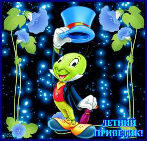 летний привет Открытка летний привет, летний приветик, с летним приветом . Открытка картинка летний привет, открытки картинки летний привет, приветик, красивые открытки летний привет, летние картинки привет, летний приветик скачать бесплатно