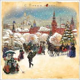 С Новым годом ретро Открытка на Новый год ретро, в стиле ретро Новый год картинка Картинка ретро на Новый год, открытка ретро с Новым годом, открытка ретро с Новым годом, картинки ретро с Новым годом, СССР открытка на новый год скачать бесплатно