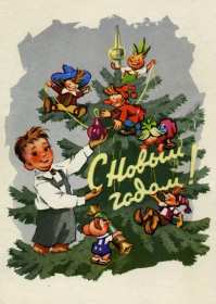 С Новым годом ретро Открытка на Новый год ретро, в стиле ретро Новый год картинка Картинка ретро на Новый год, открытка ретро с Новым годом, открытка ретро с Новым годом, картинки ретро с Новым годом, СССР открытка на новый год скачать бесплатно