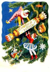 С Новым годом ретро Открытка на Новый год ретро, в стиле ретро Новый год картинка Картинка ретро на Новый год, открытка ретро с Новым годом, открытка ретро с Новым годом, картинки ретро с Новым годом, СССР открытка на новый год скачать бесплатно