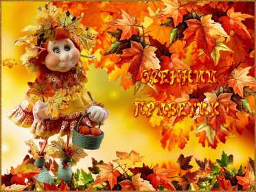 осенний привет Открытка осенний привет, с осенним приветом, привет осени . Открытка картинка осенний привет, открытки картинки осенний привет, приветик осенний, картинка открытка с осенним приветом, приветик осени, осенний скачать бесплатно