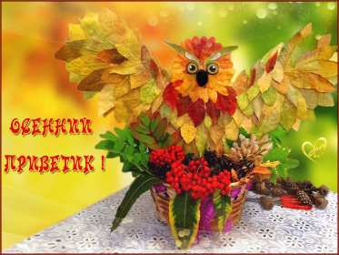 осенний привет Открытка осенний привет, с осенним приветом, привет осени . Открытка картинка осенний привет, открытки картинки осенний привет, приветик осенний, картинка открытка с осенним приветом, приветик осени, осенний скачать бесплатно