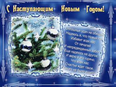 С наступающим Новым годом Открытка поздравления с наступающим Новым годом, с наступающим Открытка картинка с наступающим, открытки картинки с наступающим новым годом, 31 декабря скоро новый год с наступающим, картинка открытка с наступающим новым годом