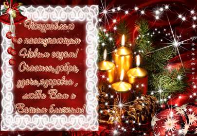 С наступающим Новым годом Открытка поздравления с наступающим Новым годом, с наступающим Открытка картинка с наступающим, открытки картинки с наступающим новым годом, 31 декабря скоро новый год с наступающим, картинка открытка с наступающим новым годом