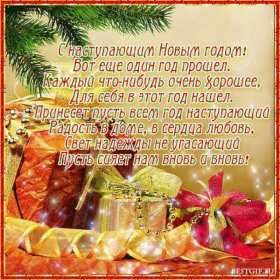 С наступающим Новым годом Открытка поздравления с наступающим Новым годом, с наступающим Открытка картинка с наступающим, открытки картинки с наступающим новым годом, 31 декабря скоро новый год с наступающим, картинка открытка с наступающим новым годом