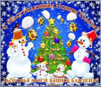С наступающим Новым годом Открытка поздравления с наступающим Новым годом, с наступающим Открытка картинка с наступающим, открытки картинки с наступающим новым годом, 31 декабря скоро новый год с наступающим, картинка открытка с наступающим новым годом