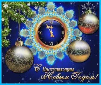 С наступающим Новым годом Открытка поздравления с наступающим Новым годом, с наступающим Открытка картинка с наступающим, открытки картинки с наступающим новым годом, 31 декабря скоро новый год с наступающим, картинка открытка с наступающим новым годом