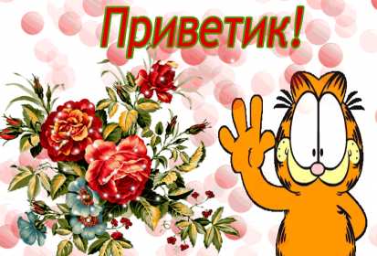 Привет Открытка привет, приветик, приветствие, картинка с надписью привет Открытка картинка привет, привет, открытки картинки привет, открытки картинки приветствие, приветик, привет, красивые, яркие, красочные открытки привет скачать бесплатно