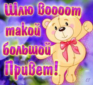 Привет Открытка привет, приветик, приветствие, картинка с надписью привет Открытка картинка привет, привет, открытки картинки привет, открытки картинки приветствие, приветик, привет, красивые, яркие, красочные открытки привет скачать бесплатно