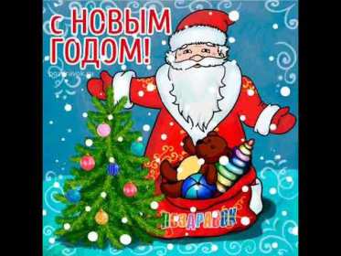 С Новым годом прикольные Открытка прикольная на Новый год, поздравления прикольные с Новым годом Открытка картинка прикольная с Новым годом, открытка картинка прикольная на новый год, прикольные новогодние открытки с новым годом, юмор открытка на новый год
